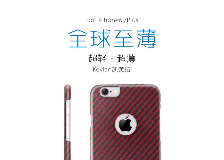 iphone6/plus凱夫拉手機殼,iphone6/plus凱夫拉手機套,凱夫拉手機保護套